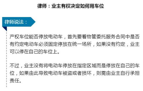 关于南宁瀚林御景业主在自家车位停放电动车引发物管纠纷的思考